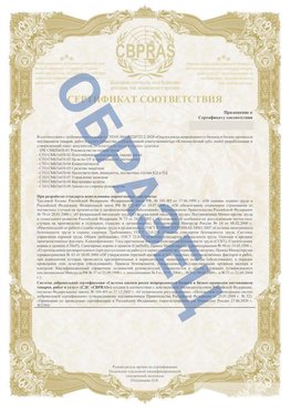 Образец Приложение к СТО 01.064.00220722.2-2020 Солнечногорск Сертификат СТО 01.064.00220722.2-2020 